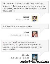 Последние комментарии ucoz